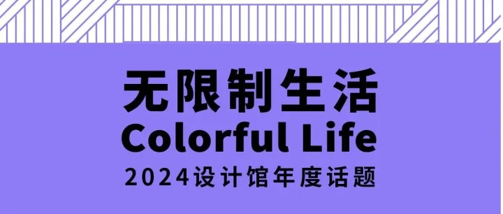 CIFF上海 | 2024年，设计馆变了