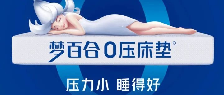 净利同比增长157.71%，梦百合经营业绩有序恢复