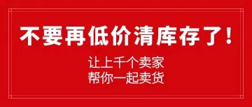 美国库存积压？严重影响跨境团队运营 ？如何快速清理，如何快速回收成本 ？