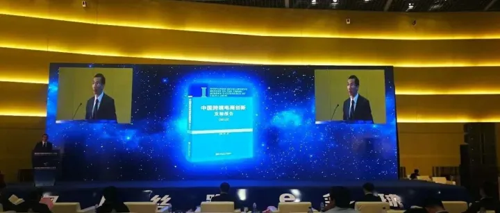 河南国际数字贸易研究院全新研究成果——《中国跨境电商创新发展报告》新书首发