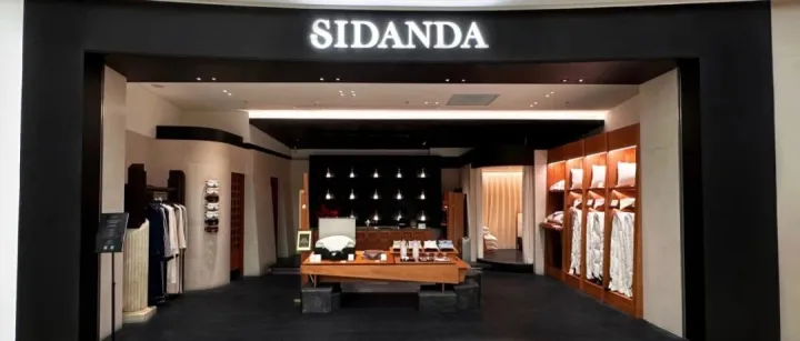 高端生活方式品牌「SIDANDA诗丹娜」获近亿元A轮融资，打破传统家纺格局