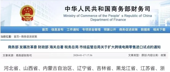 利好！1210网购保税进口模式覆盖地区再次扩大