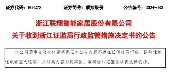 一上市家居企业被警示，业绩预盈变预亏！