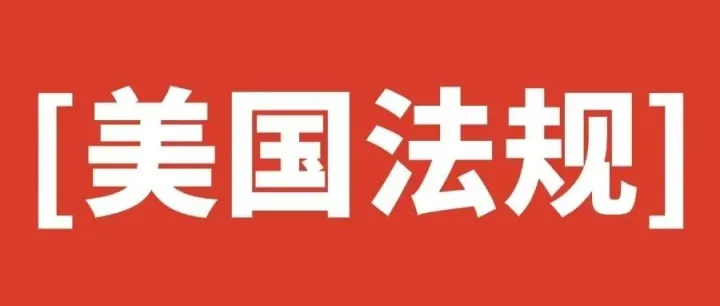 美国CBP对T86清关进一步收紧！