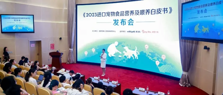 最新发布《进口宠物食品营养及喂养白皮书》，释放了哪些重要信号？