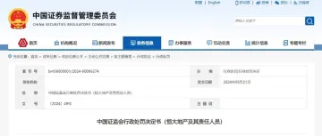 监管处罚落地,恒大地产被罚41.75亿,许家印被罚4700万
