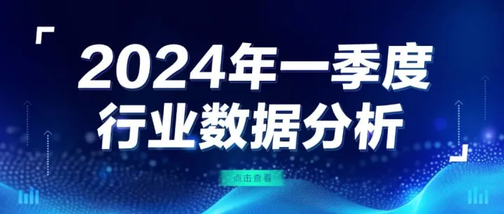 浙江家具一季度业绩亮眼，产量增长 13.4%，工业总产值增长 16.8%，出口交货值增长 4.5%！