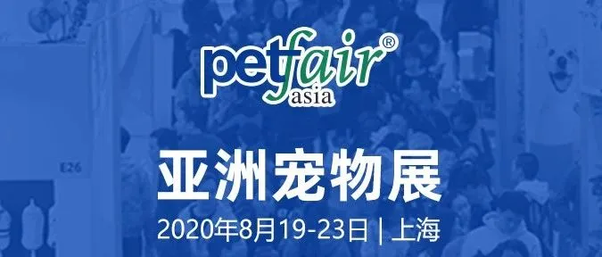 收藏丨亚宠展同期活动排期全攻略