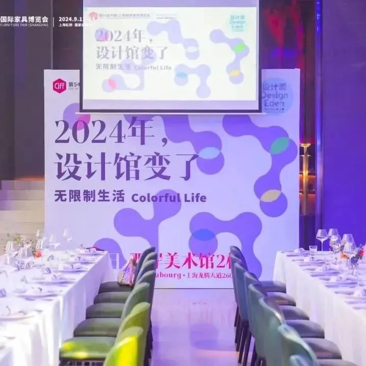 CIFF上海 | 从认知到认可，很多可能将发生在「设计源」
