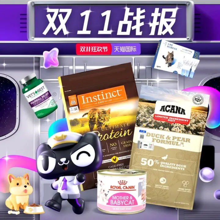 90及00后用户超8成：天猫国际宠物双11全阶段战报出炉