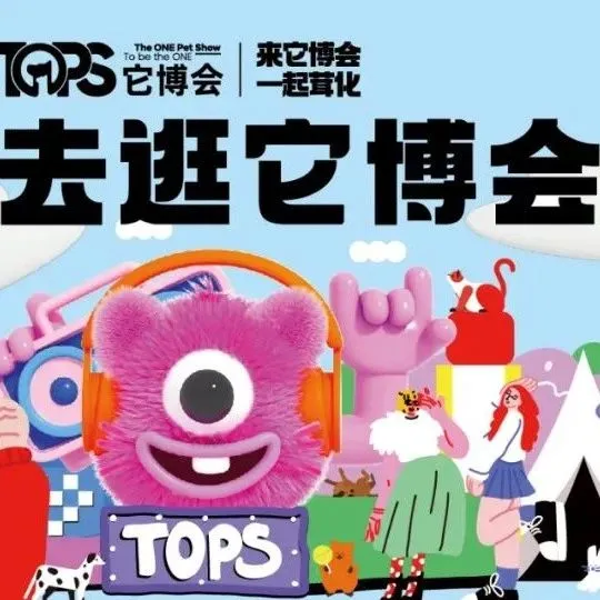 一线城市宠物经销商们逛展时都在看什么丨一起去逛它博会