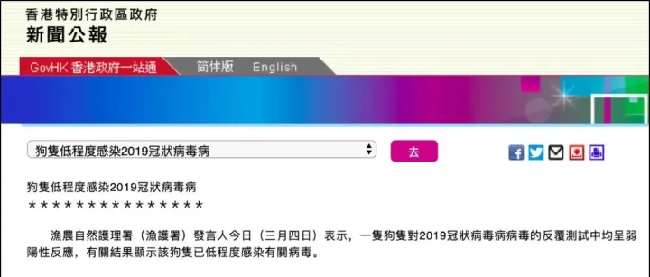 为生命负责，请香港渔护署公开宠物新冠检测详细信息