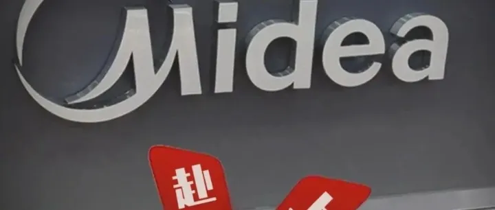 今年港股最大IPO！美的上市开盘涨超8% 全力加速出海