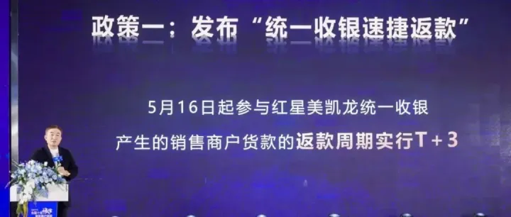 红星美凯龙统一收银返款迎巨变！开卷留商策略