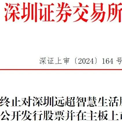 CBD家居母公司终止深市主板IPO，原拟上市募资6.9亿元