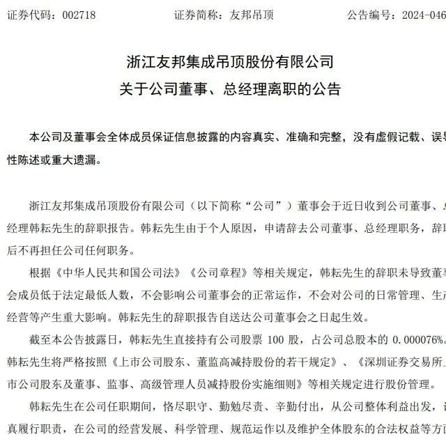 又一大波家居企业高管离职