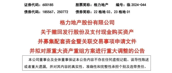 又一知名房企退出地产业务