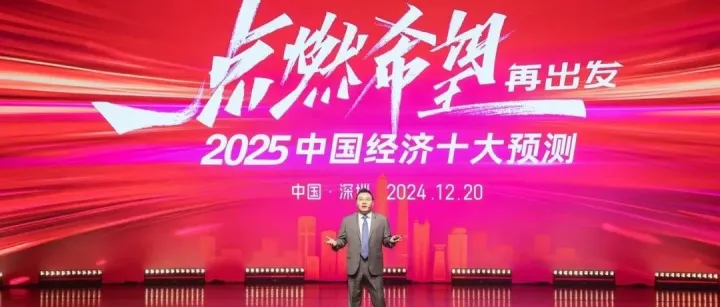 任泽平年度演讲：2025中国房地产、银发经济两大预测