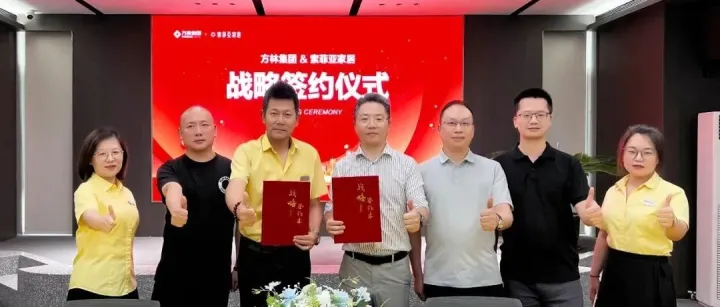索菲亚与方林集团达成战略合作，共绘家居装修新蓝图