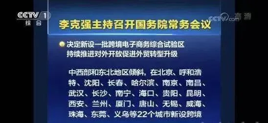 22家跨境电商综试区建设方案分析和点评(一）
