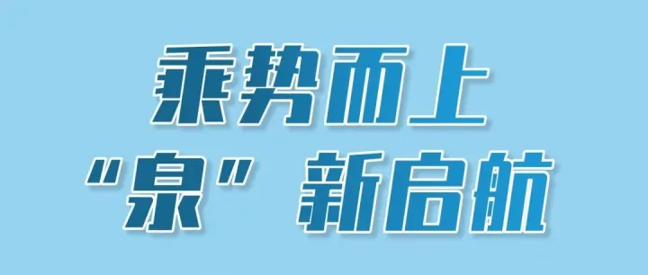 重磅来袭！2024·亚马逊泉州站卖家年度盛典报名开始啦，诚邀莅临！