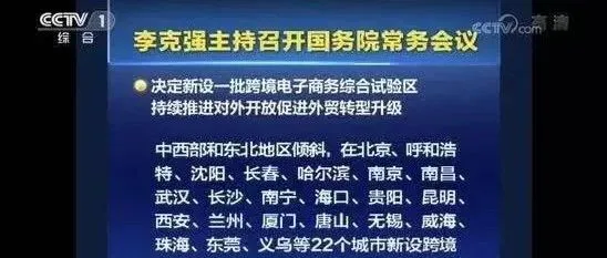 22家跨境电商综试区实施方案分析和点评（三）