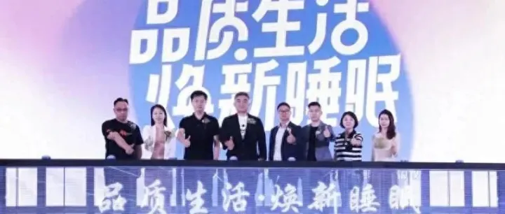 喜临门“以旧换新”促进新质生产力培育，实现供需两端良性互动