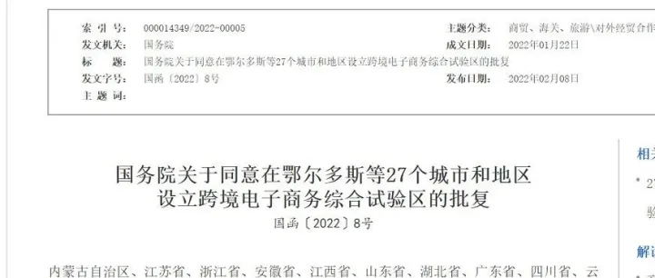 深度解读 | 从第六批新增综试区城市，探寻综试区发展方向