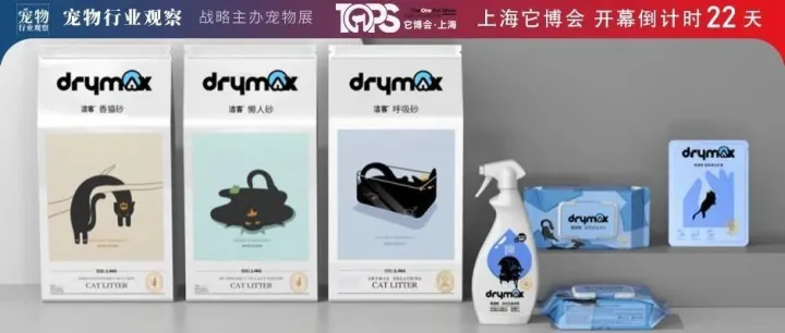 洁客更名为Drymax，完成品牌形象及产品线升级