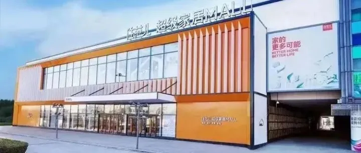 【行业快讯】贝壳家装/海信/苏宁易购/红星美凯龙市场风波