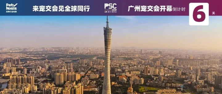 首届PSC宠交会展位图大公开，11月来广州结识全球同行