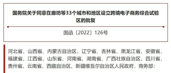 深度解读 | 第七批跨境电商综试区城市解读