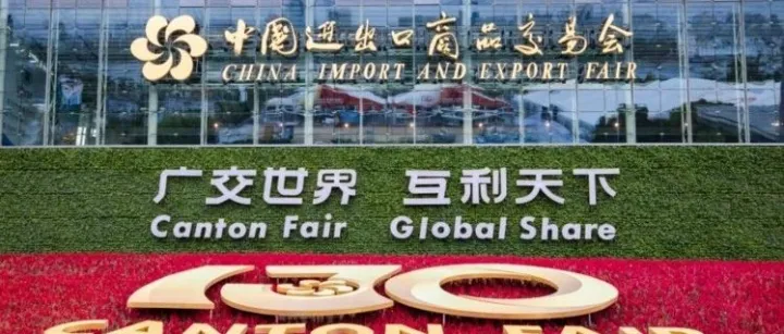 拓市场，抢订单！广交会万商云集，火热开启全球瞩目！