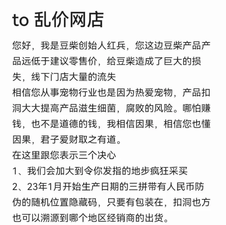 知名宠物品牌创始人正告乱价网店：对于任何串货乱价商家零容忍