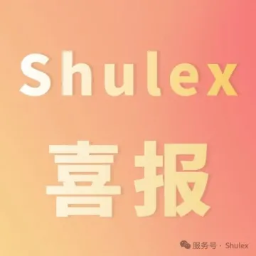 Shulex荣获第六届ChinaGo“年度跨境领航奖”，成为“深跨协”理事单位！