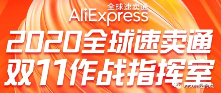 2020速卖通双11运营攻略！商家成长打卡任务说明