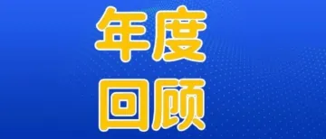 崭新篇章！运德供应链与您一起在变局中开新局！