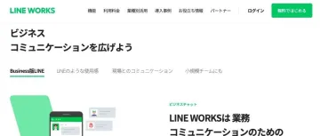 日本LINE WORKS 高效沟通工具