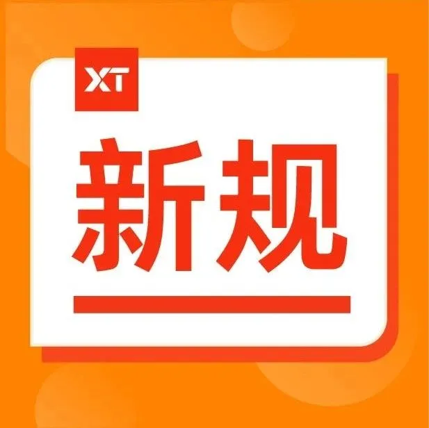 外贸新规｜2025年1月，这些海内外重要政策已落地、生效！