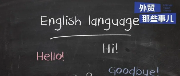 做外贸就要会聊天，撩客户的100条英文话术大合集！下一个销冠就是你
