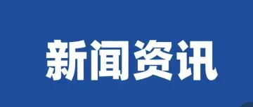 梦百合、红星美凯龙、真爱美家、顶固中橙、恒大、保利等企业重要消息！