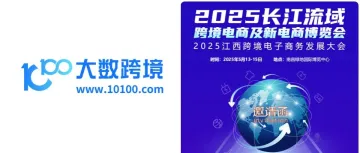 特邀单位｜大数跨境将亮相2025长江流域跨博会（内赠50份自选研报+社群）