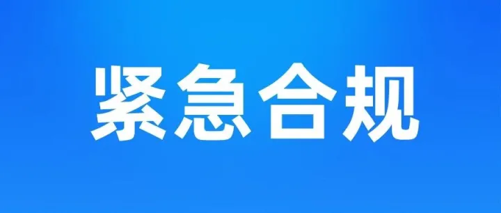 紧急！EPR年度申报已全面开启，逾期即失效