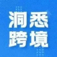 爆！曝安克产品主图被恶意篡改；TikTok超越谷歌登上全球流量榜首；中国-东南亚运费暴涨10倍...|洞悉跨境