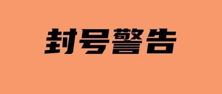 封号警告！ChatGPT刷好评将被亚马逊封号；“全托管”狂潮！多平台官宣全托管服务；下架！阿里国际站下架多款商品