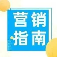 一个出色的营销网站原来长这样，你没想到吧？