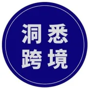 猛! 亚马逊第二个机器人配送中心来了！PayPal在美国全面调整支付手续费！企业遭网络勒索交不交赎金... | 洞悉跨境