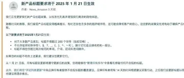 亚马逊新规来袭！将对所有卖家运营产生影响