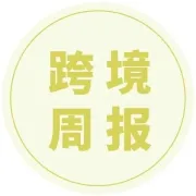 亚马逊再创新高，shopify增长超100%……跨境电商赛道依然风口正旺