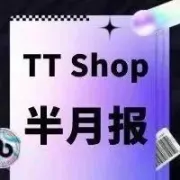 TikTok Shop半月报|4.1-4.15，热门话题推荐，爆款单品来袭！